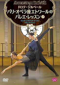 (未使用･未開封品)　ドロテ・ジルベール パリ・バレエ・フィット [DVD] bt0tq1u 中古】 ドロテ・ジルベール パリ・バレエ・フィット / - メルカリ